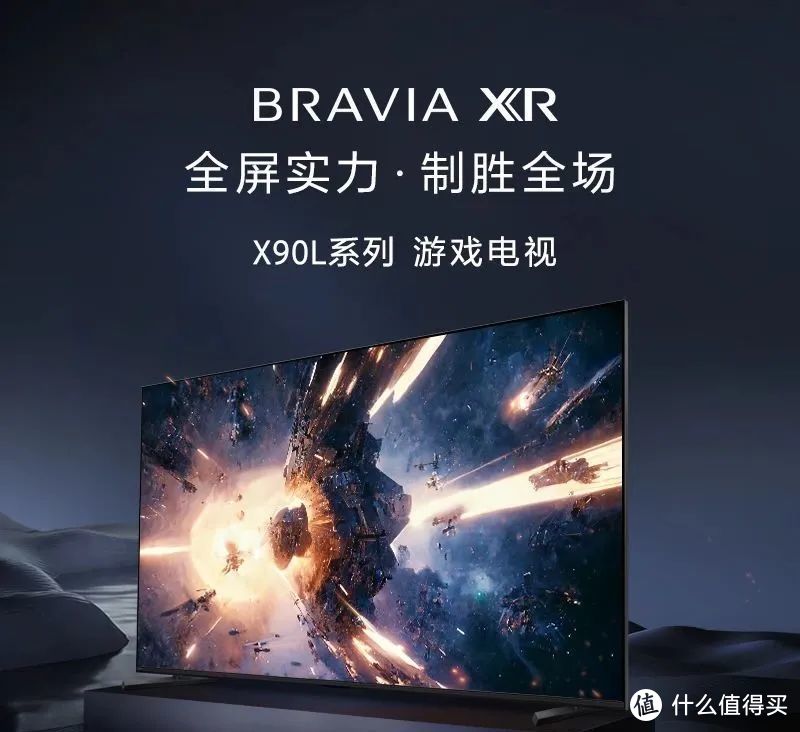 索尼2023年新品开售X90L系列仅8000多？