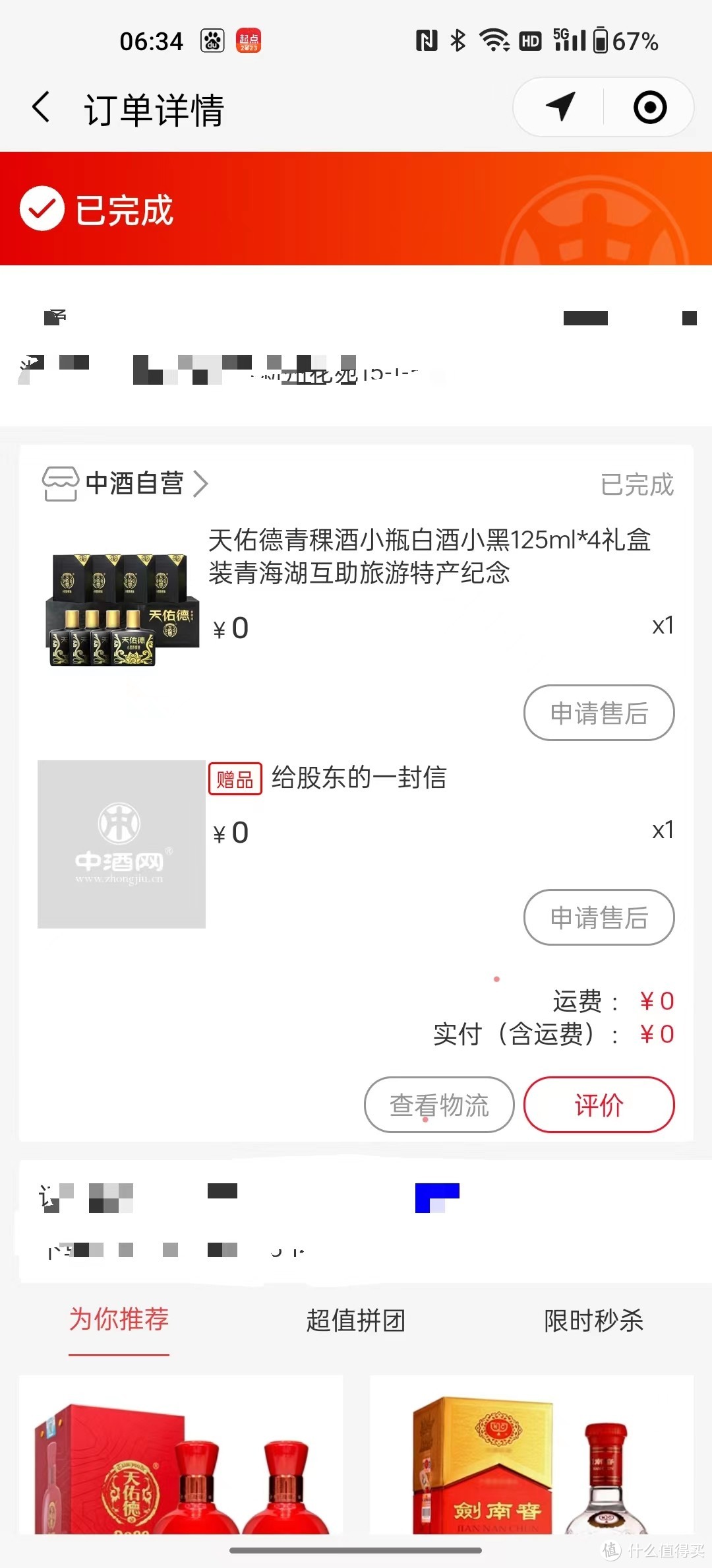 天佑德又请股东品鉴自家产品了，又到一年年报季，上市公司给股东的实物“心意”值得留意