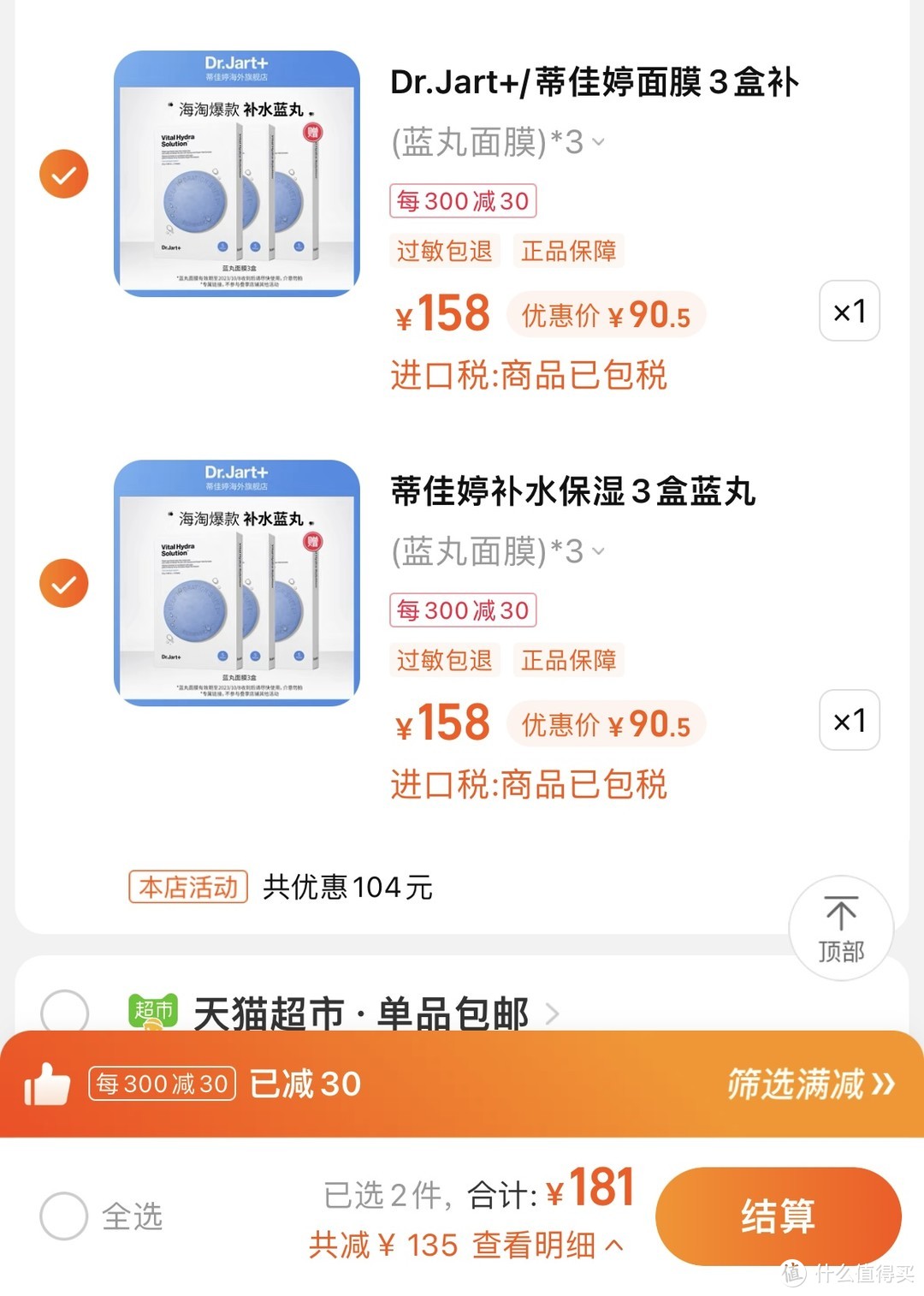 我这里有个小红包，所以单件是90.5元。