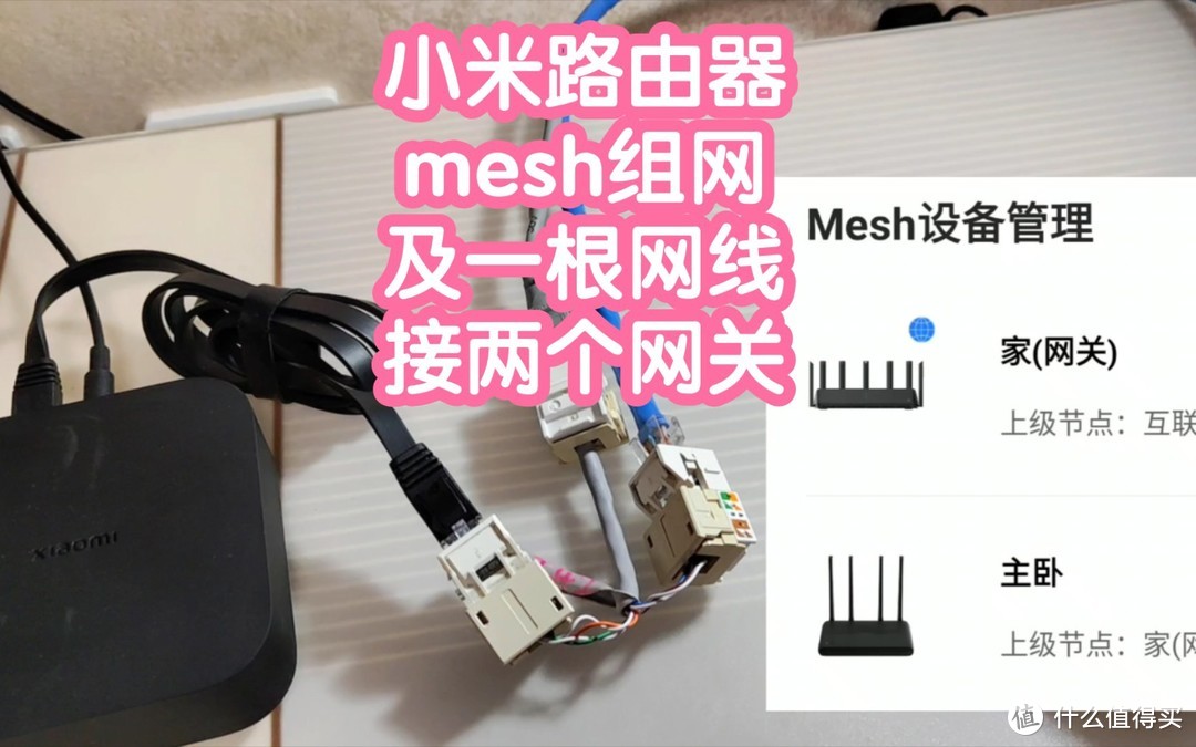 小米路由器mesh组网及只有一根网线怎么接两个网关