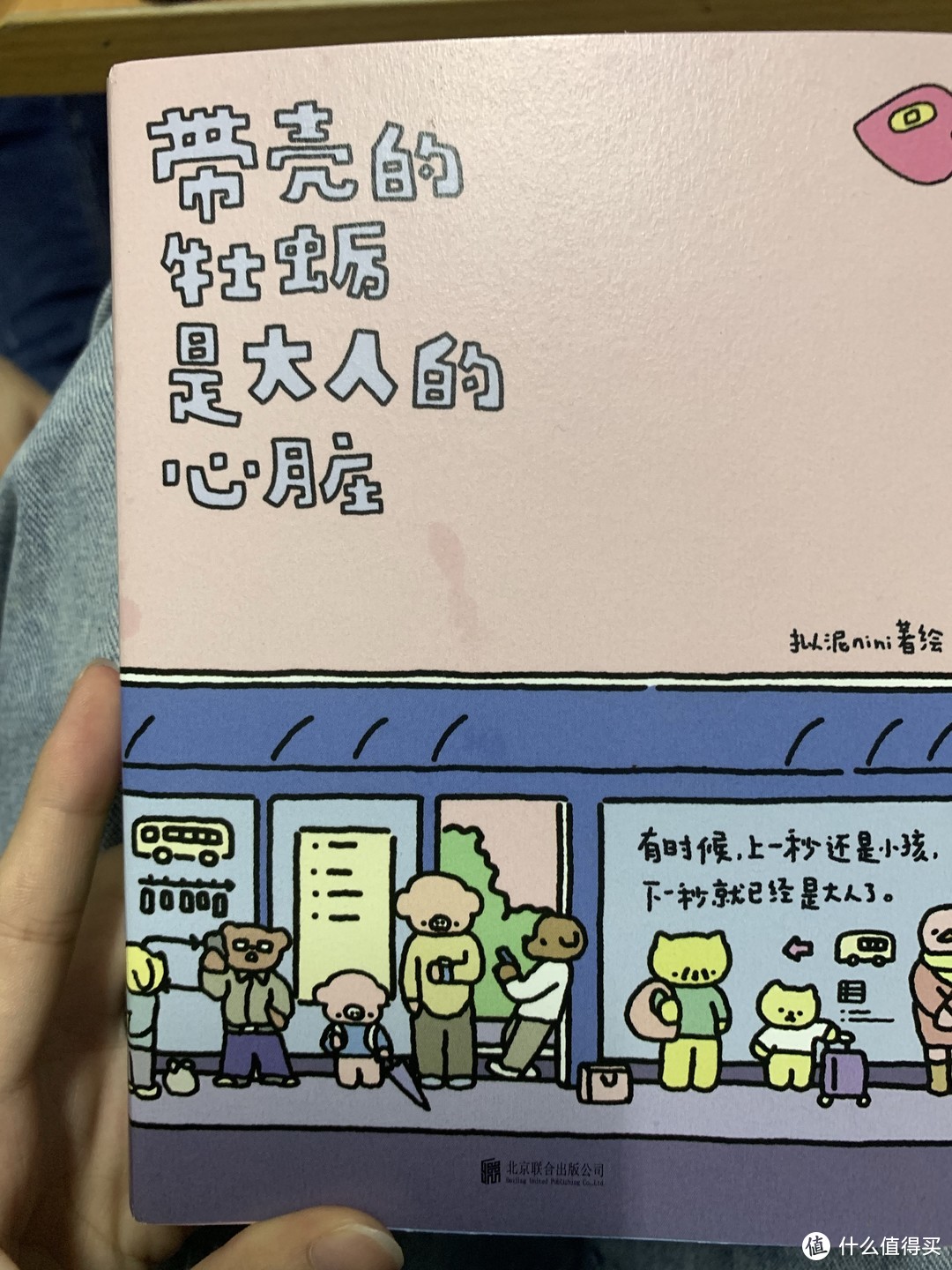 这本治愈的漫画书真的很值得看