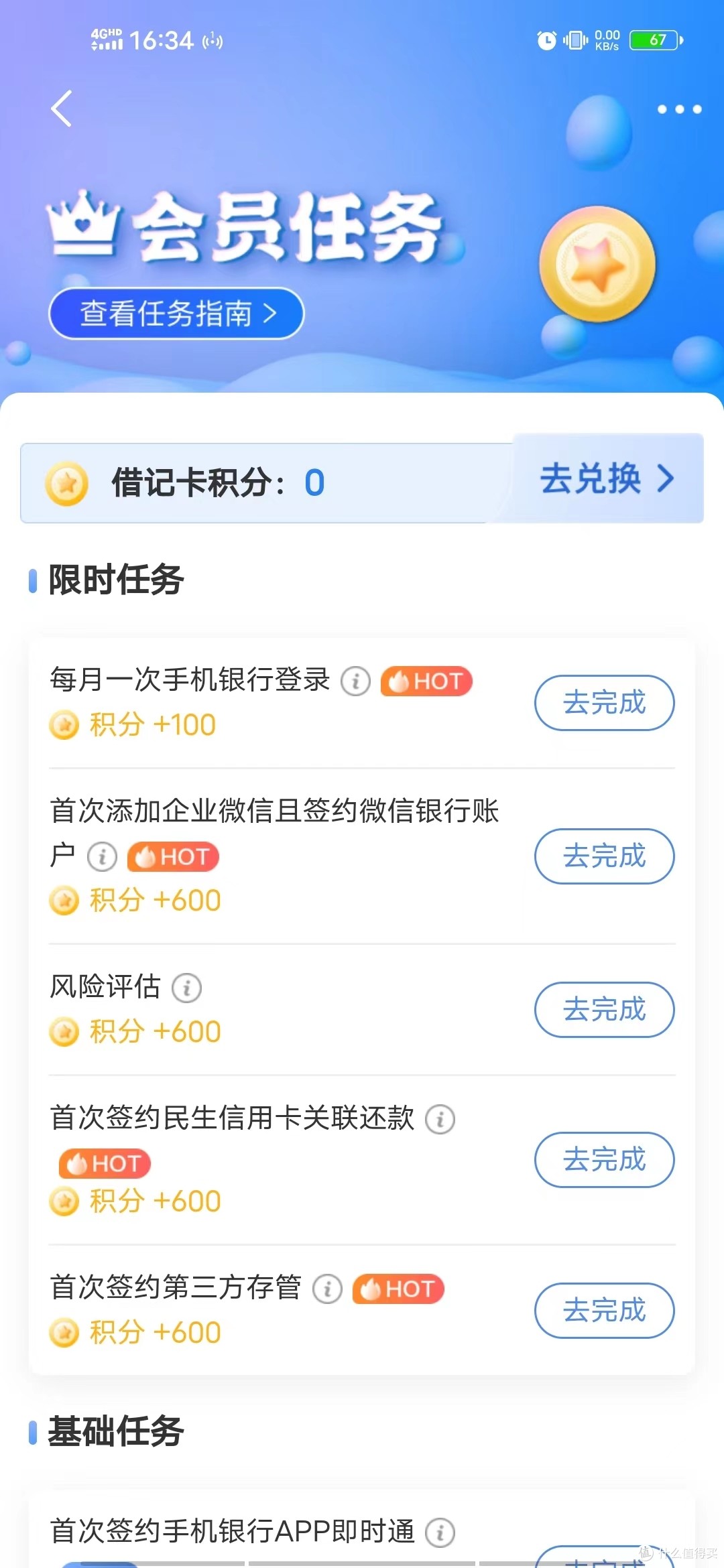 怎样查民生信用卡积分(怎样查民生信用卡积分明细)