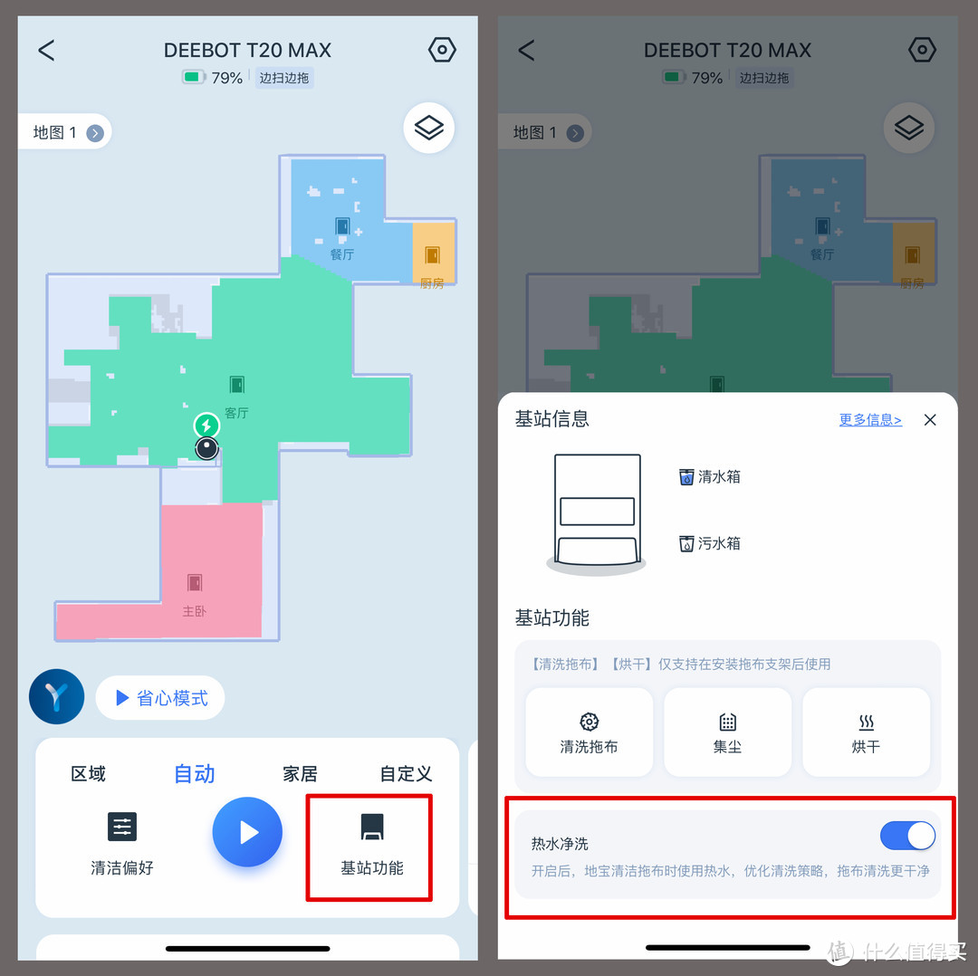 扫拖机器人都会自己洗热水澡了？实打实用了一个月，科沃斯T20 MAX优缺点详解（附视频彩蛋）
