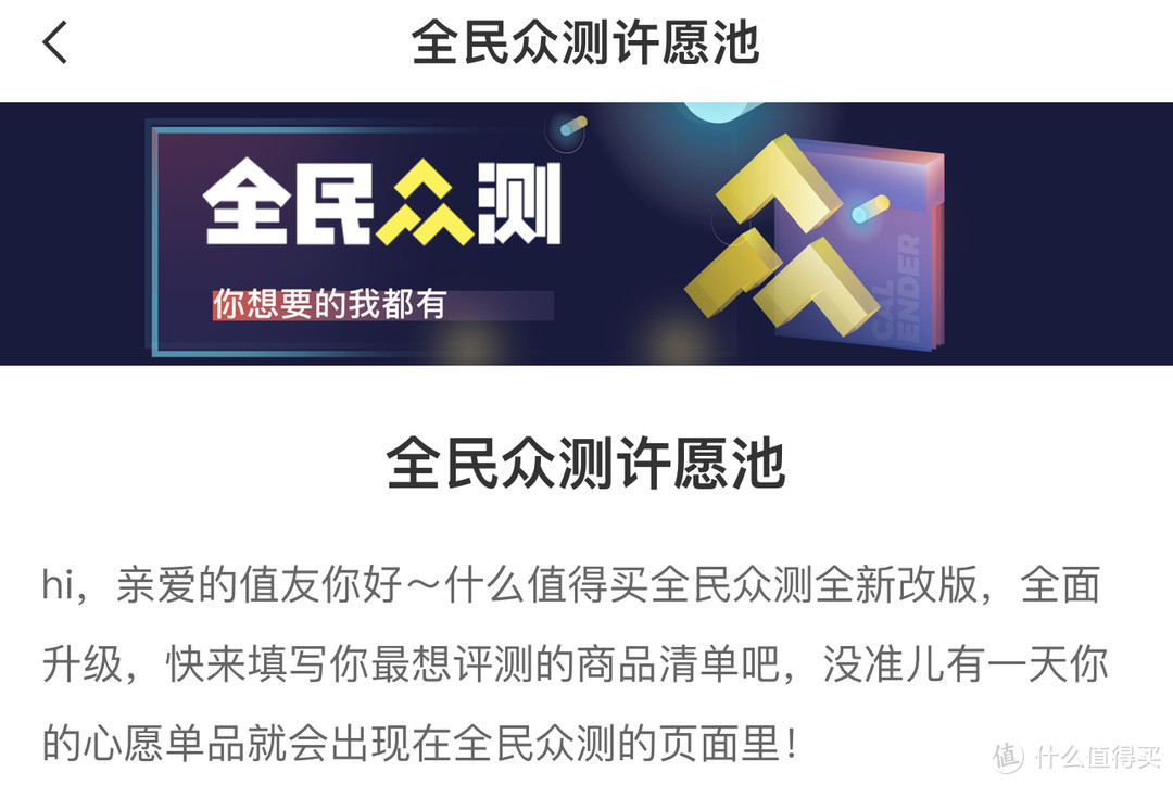 2840天与值得买的故事，全民众测年度最值得参与的活动！