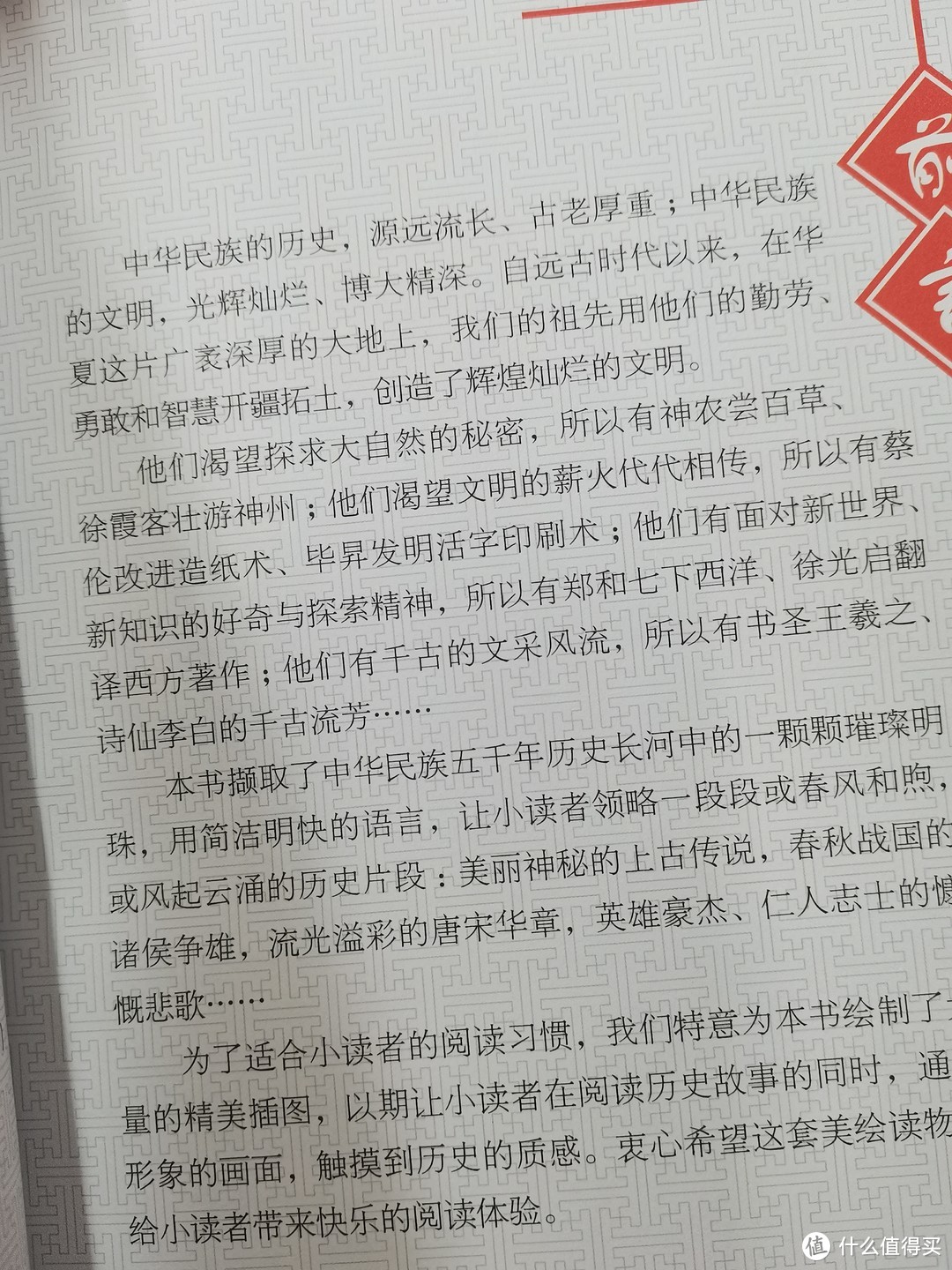 一起在儿童读刊 上下5000年中 品味经典历史故事吧