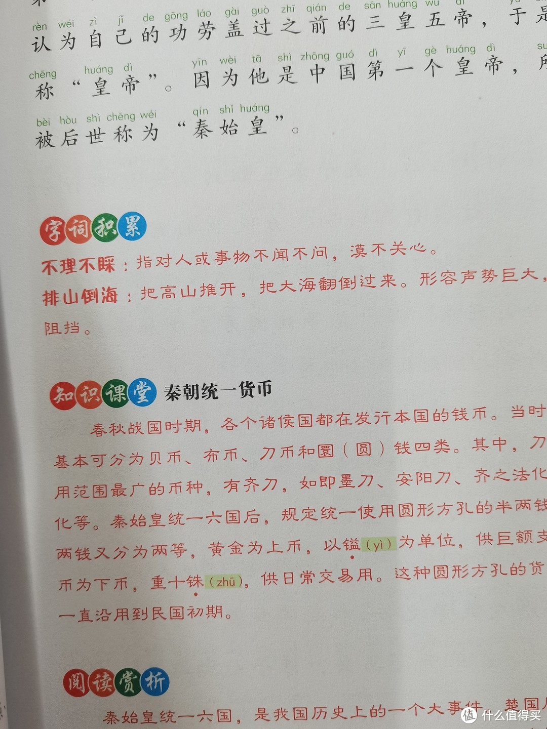 一起在儿童读刊 上下5000年中 品味经典历史故事吧