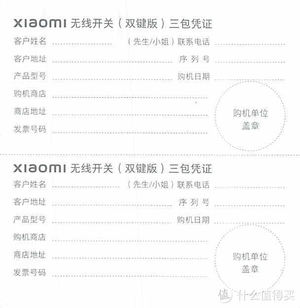 可以随意粘贴的无线双键开关/家庭装修，补漏洞产品/小米无线开关双键版 米家智能联动 小爱控产品说明书