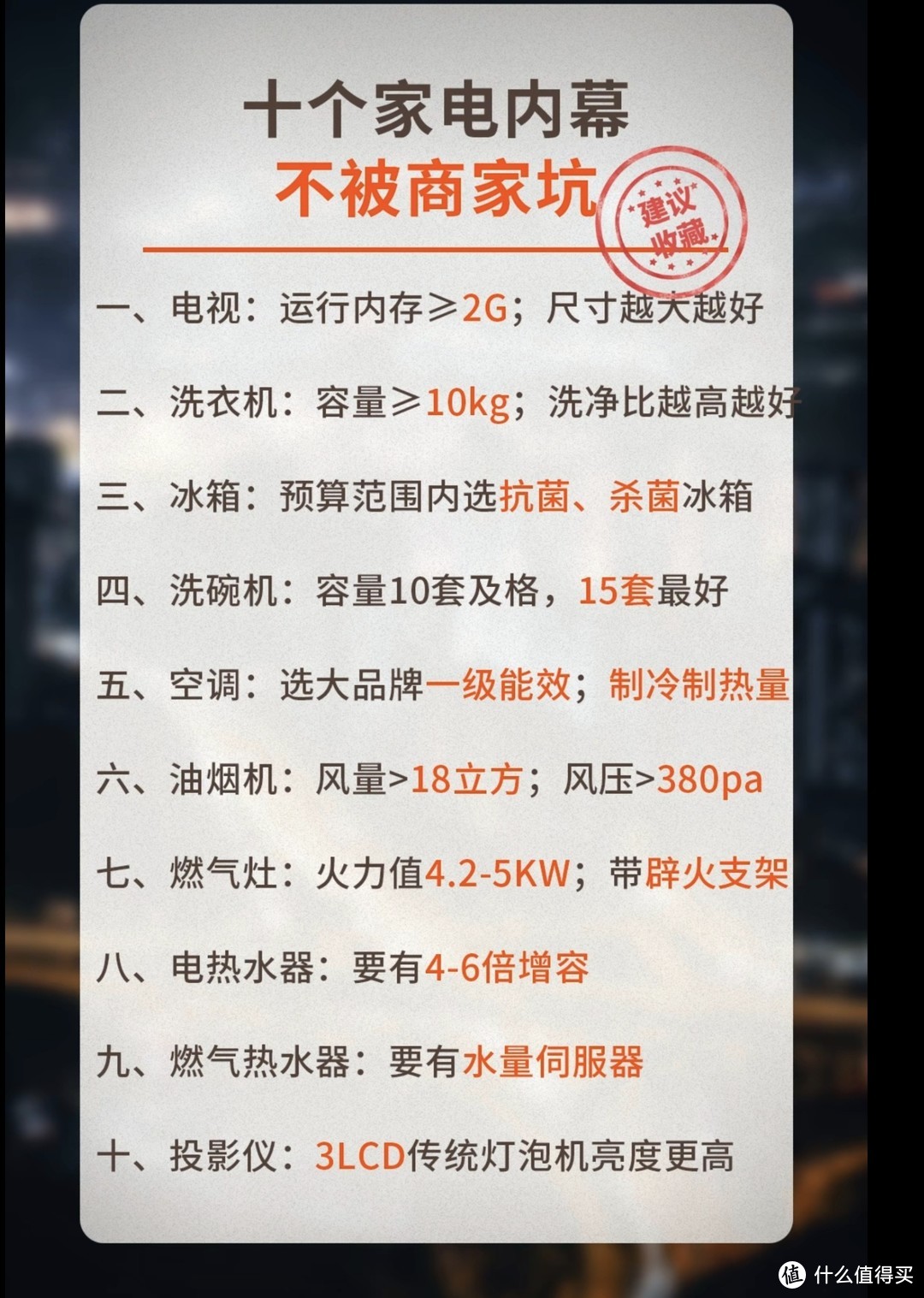 选购大家电，记住这几个关键点，避坑又省钱！