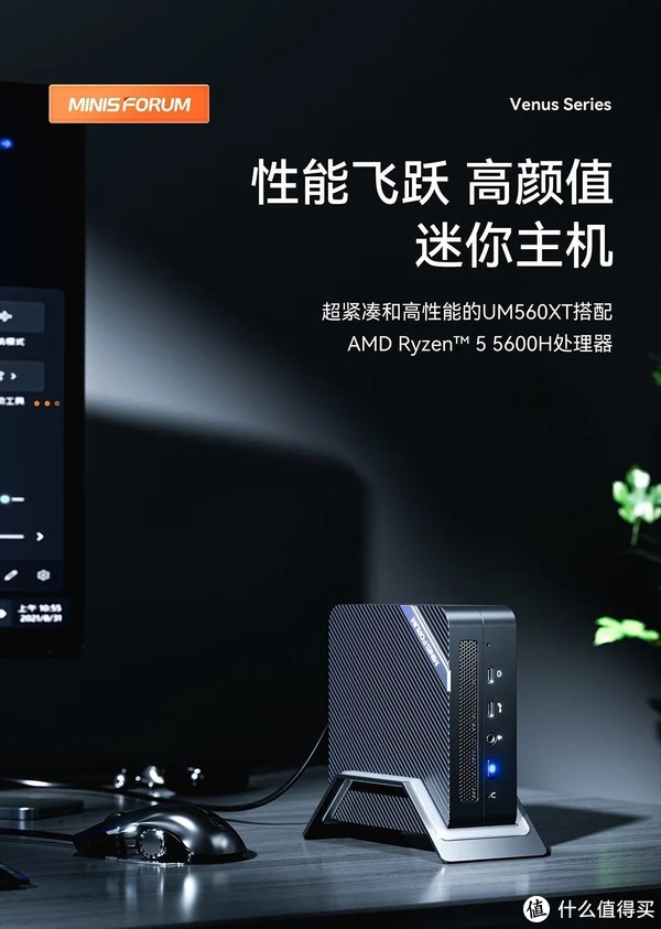 锐龙5 5600H迷你主机只卖1450元！铭凡UM560XT是否值得买？_台式机_什么