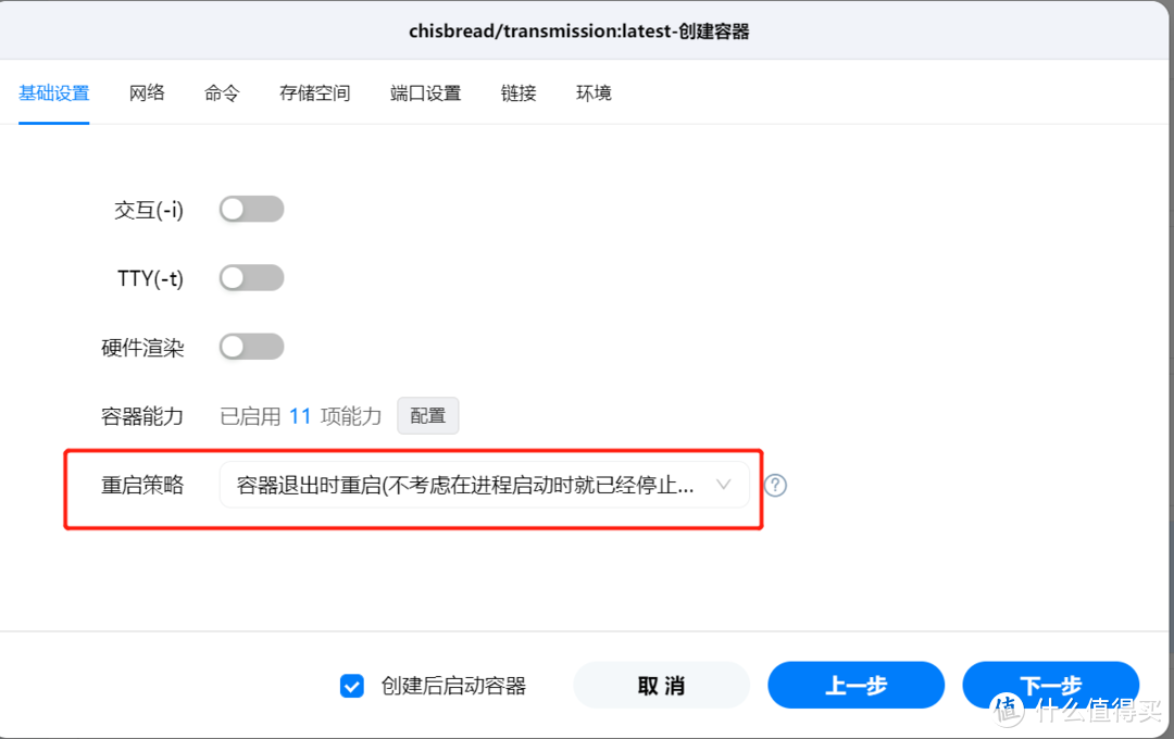 最新NASTOOL 3.X版本完整教程（二）绿联DX4600安装qBittorrent、Transmission下载器