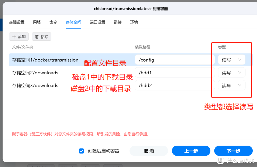 最新NASTOOL 3.X版本完整教程（二）绿联DX4600安装qBittorrent、Transmission下载器