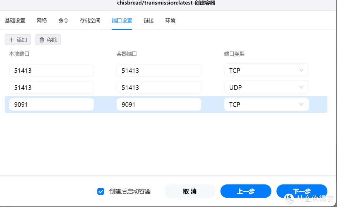 最新NASTOOL 3.X版本完整教程（二）绿联DX4600安装qBittorrent、Transmission下载器