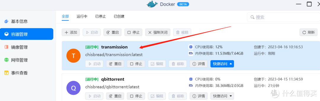 最新NASTOOL 3.X版本完整教程（二）绿联DX4600安装qBittorrent、Transmission下载器