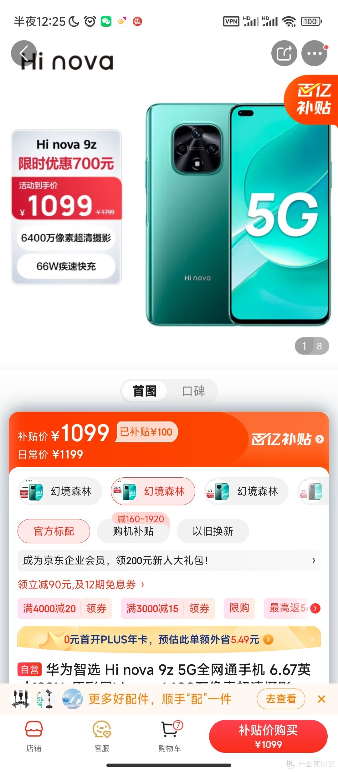 华为智选 Hi nova 9z 5G全网通手机 6.67英寸120Hz原彩屏hinova 6400万像素超清摄影 8GB+128GB幻境森林华为智选