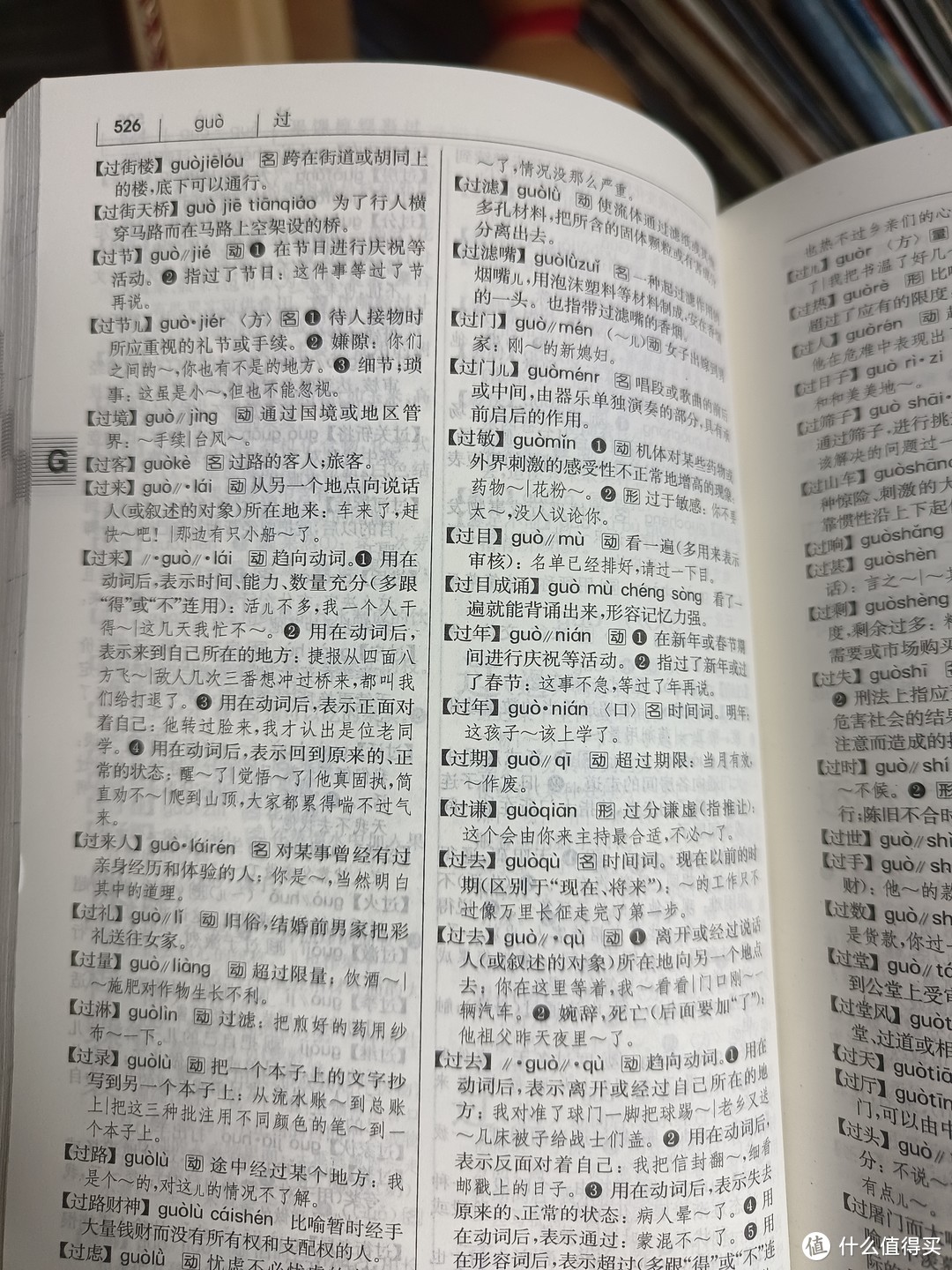 分享一本《现代汉语词典》
