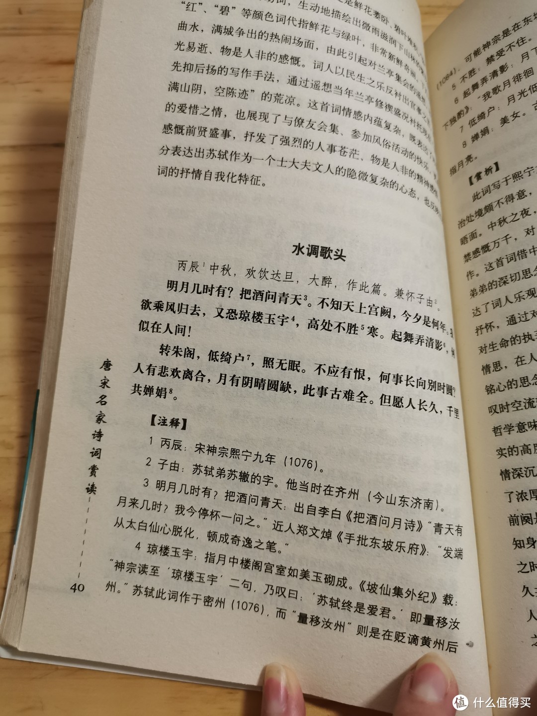 赏读我最爱的古代词人—苏东坡