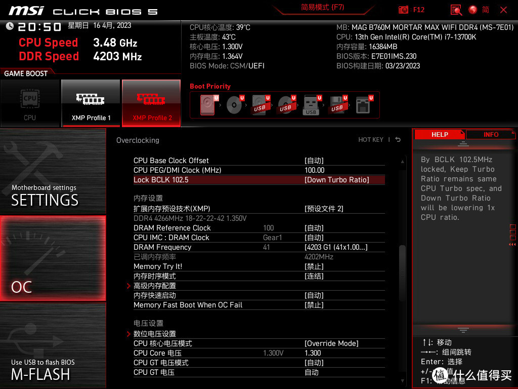 13700K暴降10℃之余还提升性能！微星B760M迫击炮MAX一键降温超频BIOS实测