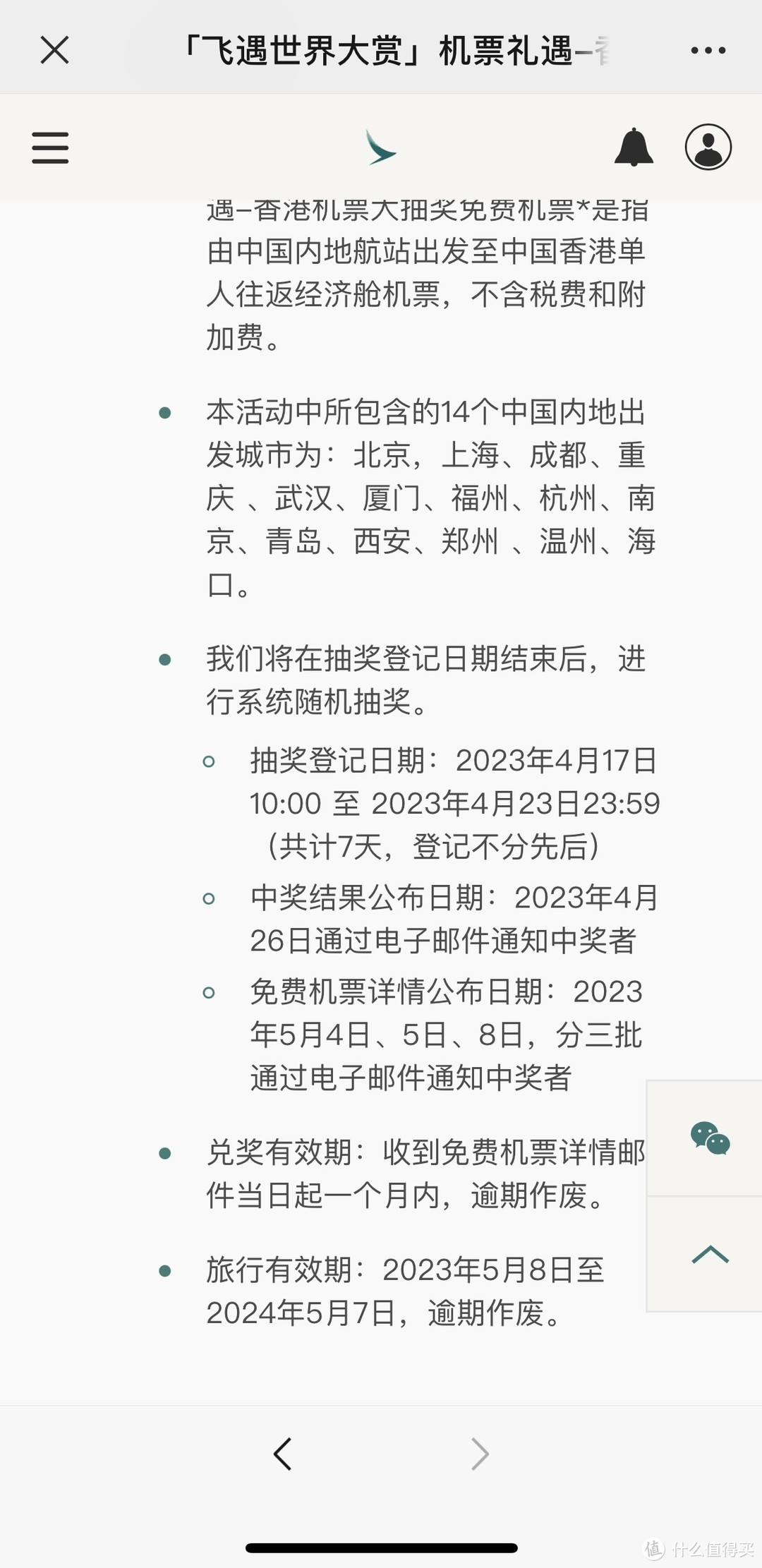 83,000张内地香港往返机票免费抽