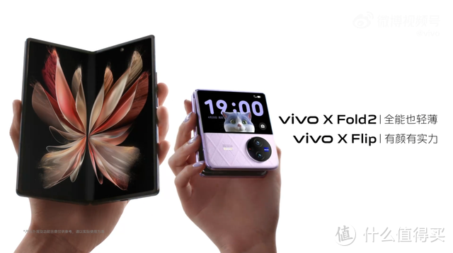 vivo X Fold2/X Flip即将发布，双折叠旗舰定档4月20日