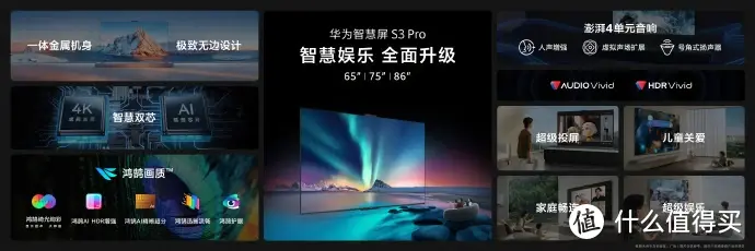 华为智慧屏S3 Pro发布 240Hz鸿鹄画质+超级投屏功能
