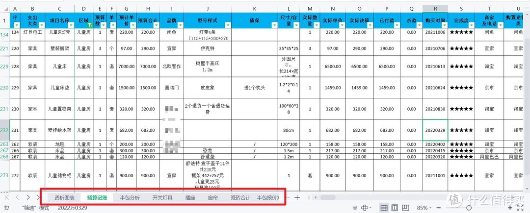 自己做的装修清单记录表