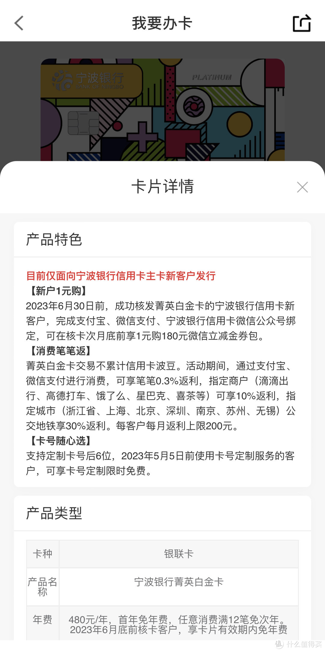 宁波银行信用卡菁英白金卡笔笔返现，用后感分享