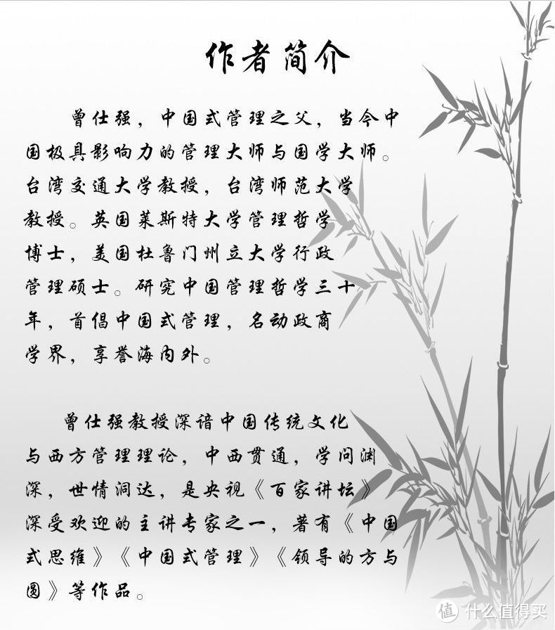 《曾仕强经典语录》 读后的启示