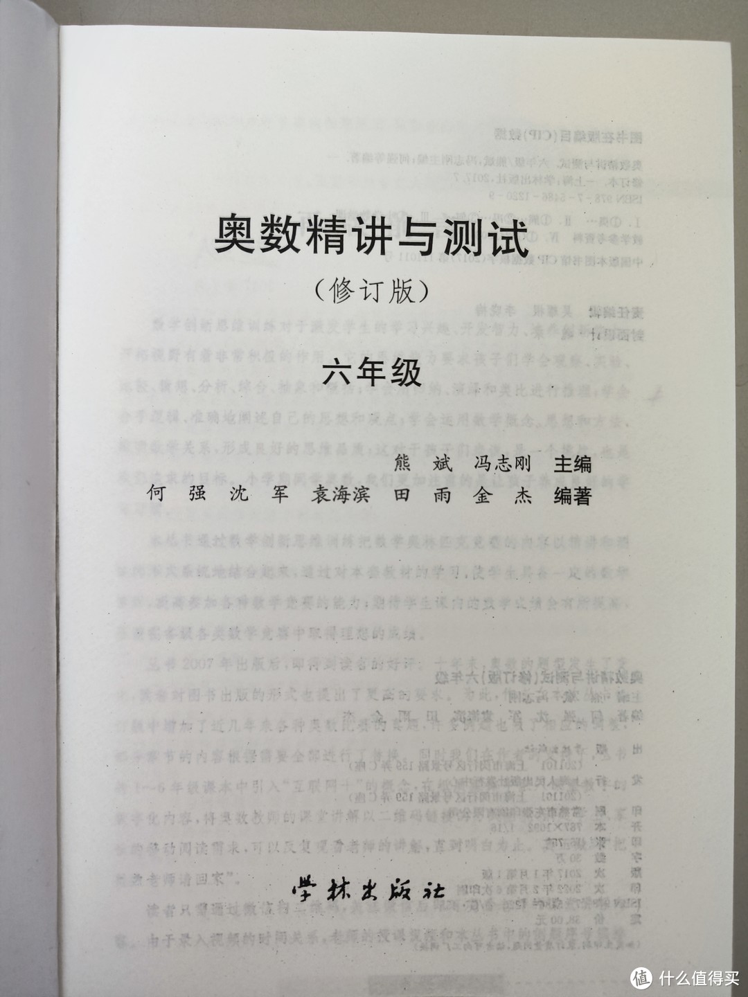 学林出版社《奥数精讲与测试》小学六册合晒