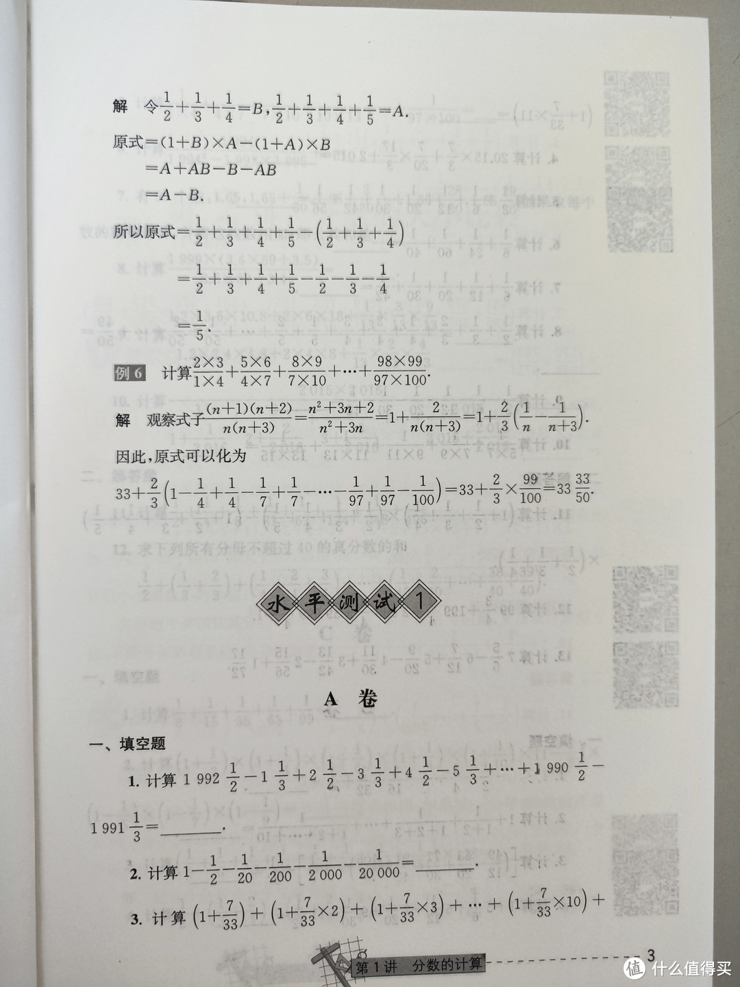 学林出版社《奥数精讲与测试》小学六册合晒