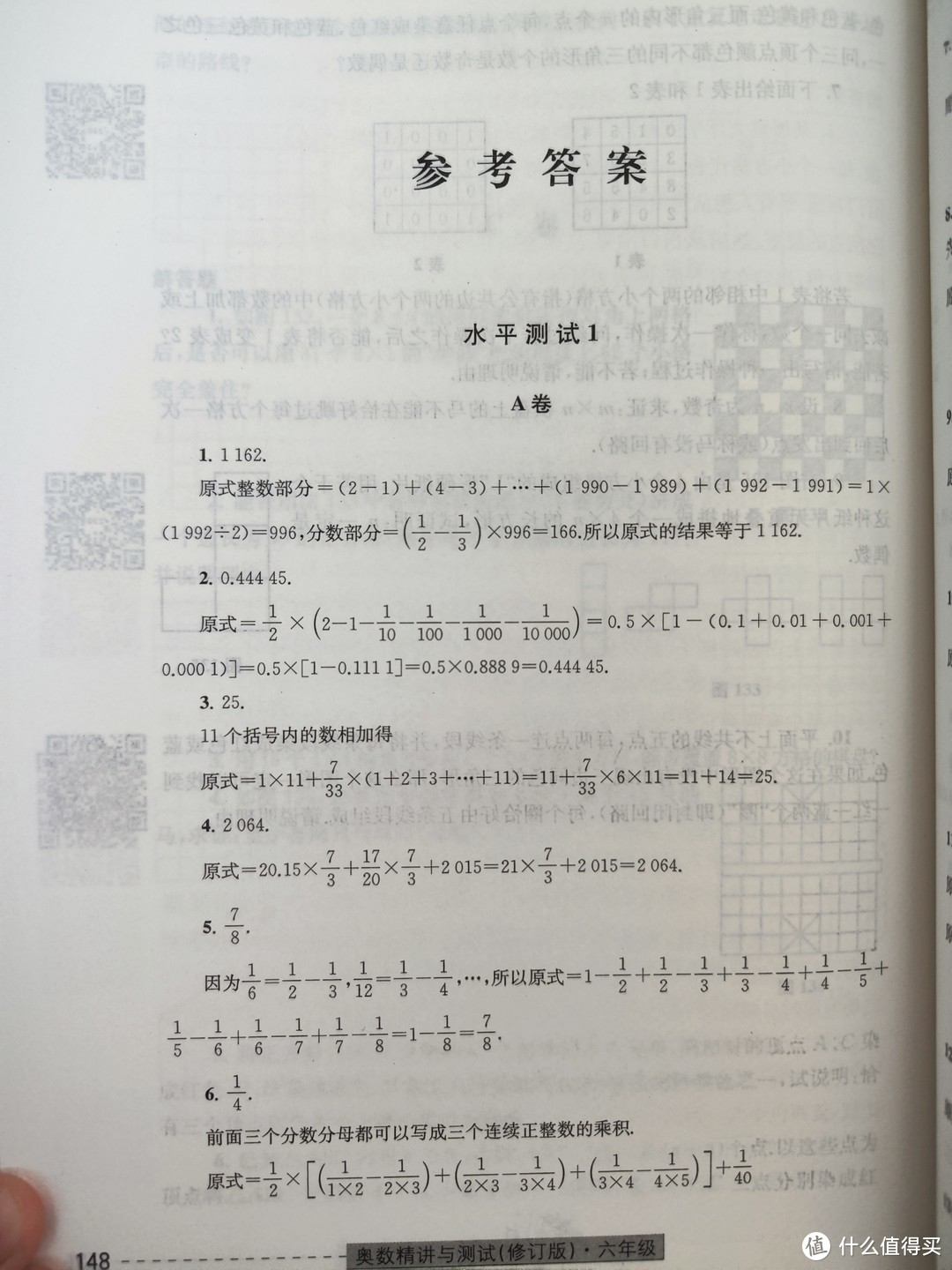 学林出版社《奥数精讲与测试》小学六册合晒