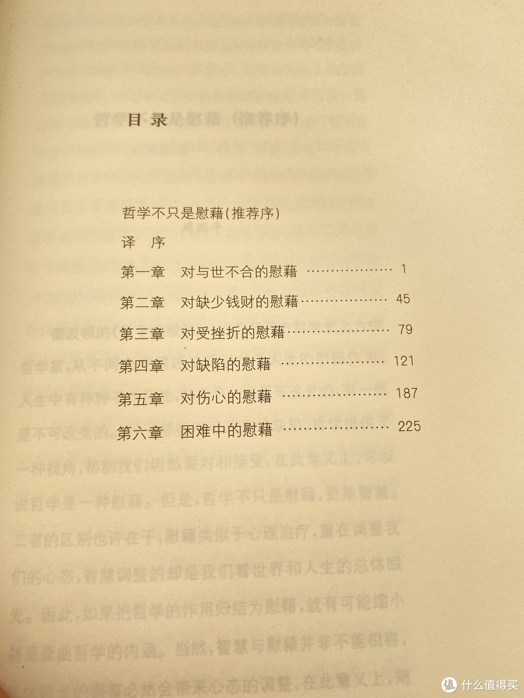 一本能够治愈心灵的好书，遇到烦恼的时候可以多读！