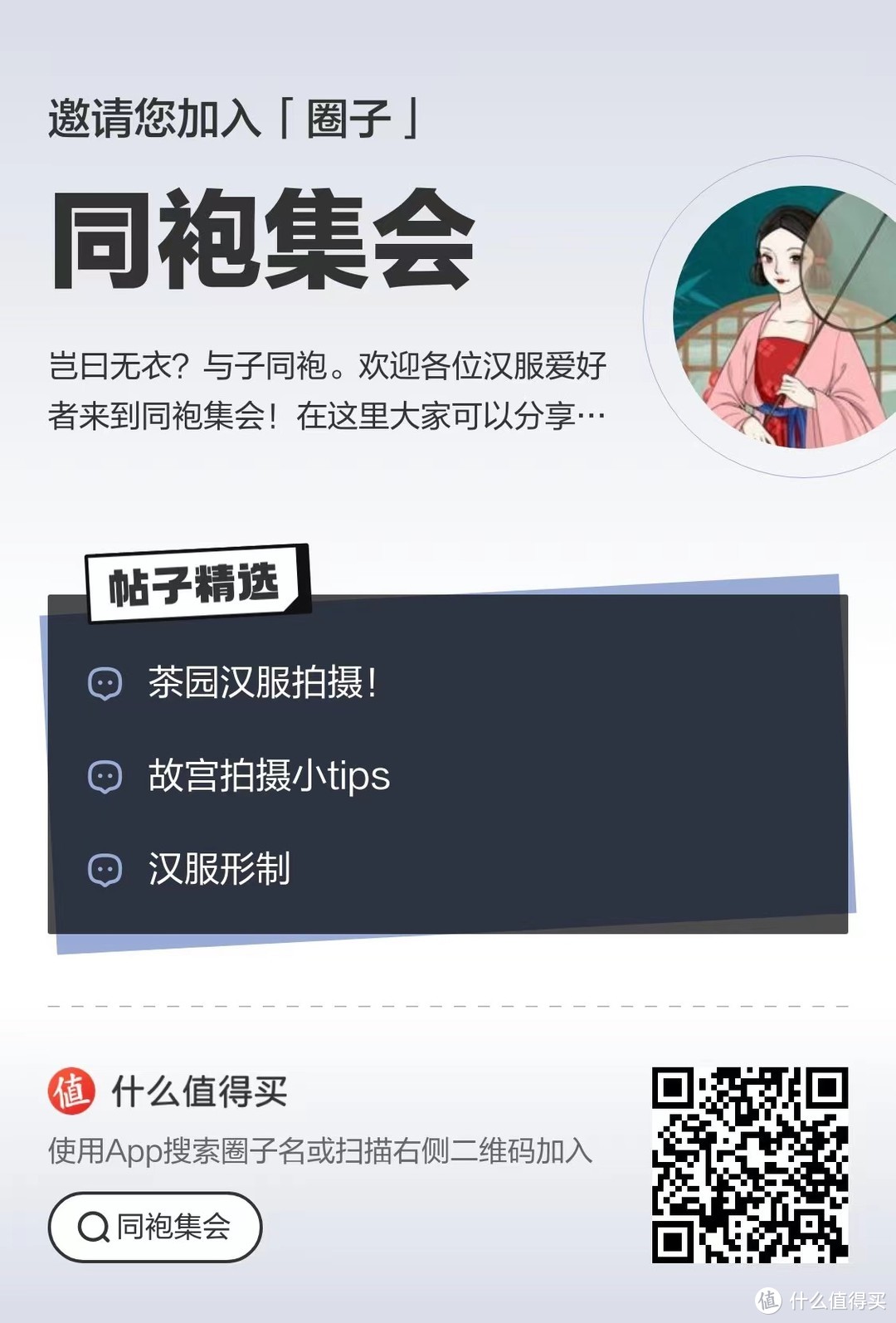 【同袍集会】圈子活动来啦！晒图发帖赢取拍照神器油纸伞，京东e卡送不停！