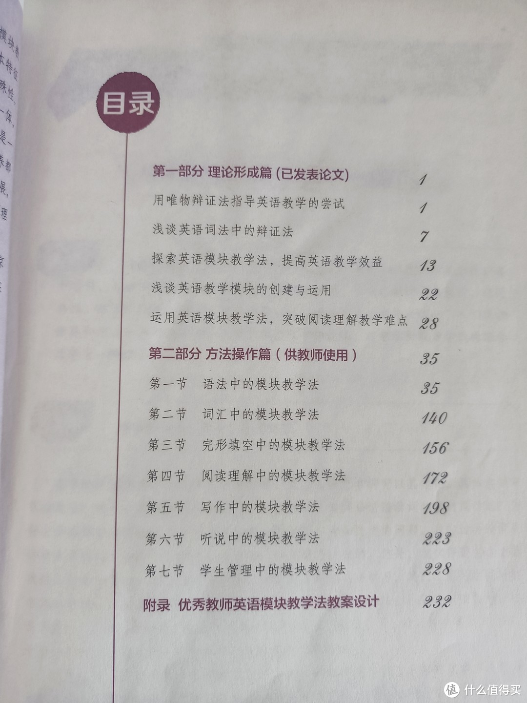 英语模块教学法教程：易仁荣英语