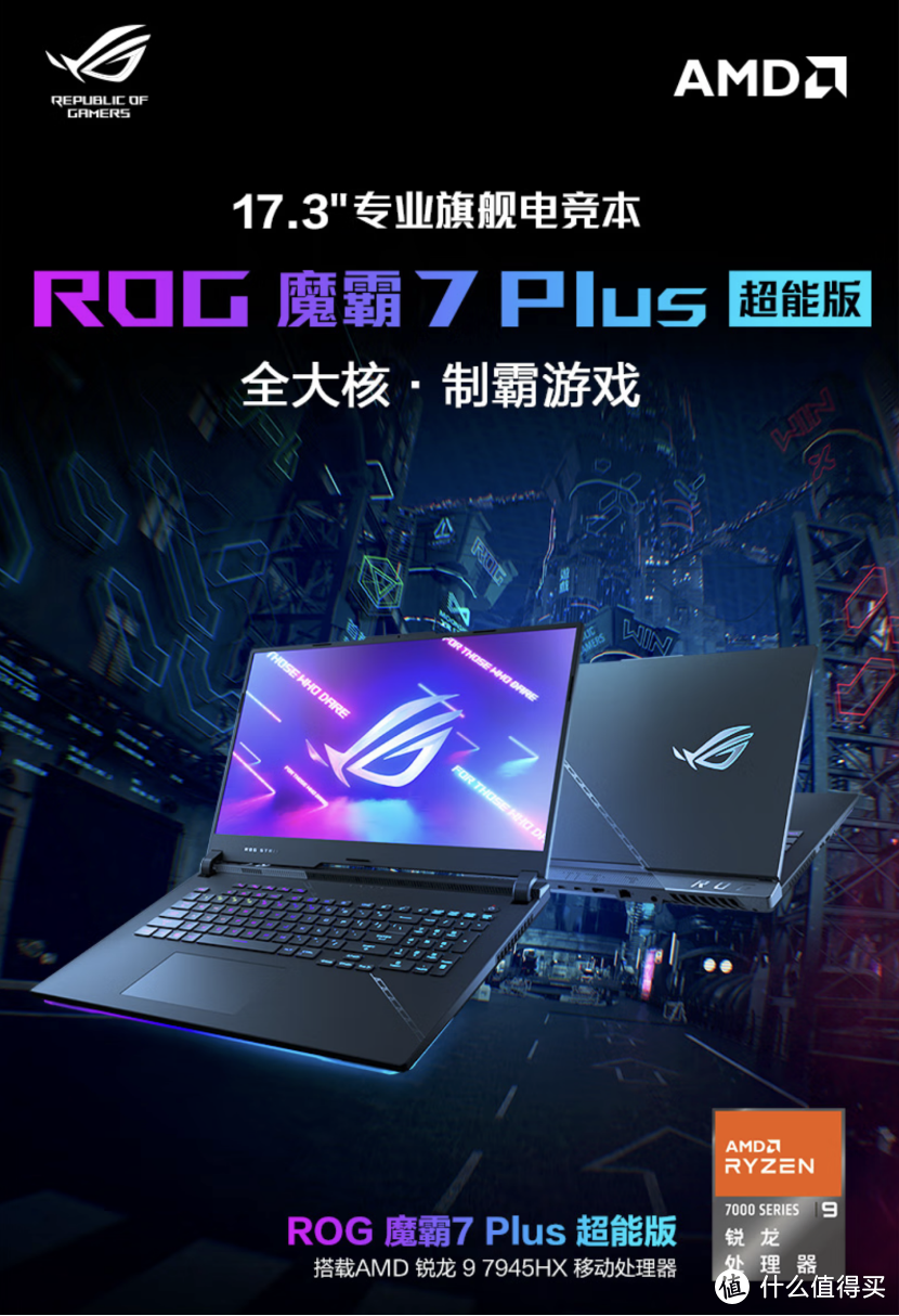 锐龙 9 7945HX + RTX 4090 究极性能怪兽，ROG 魔霸 7 Plus 超能版测评体验