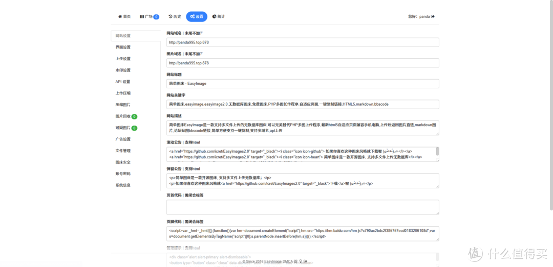 支持浏览器插件，NAS下搭建一个名叫“简单图床”的图床