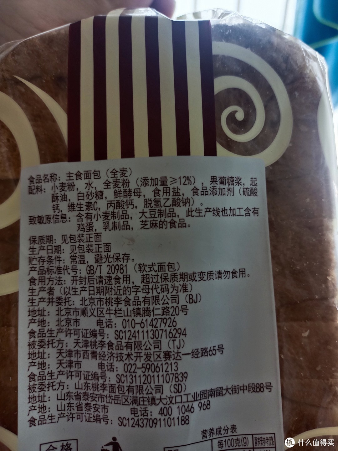 桃李全麦切片主食面包：低糖低脂，健康美味的选择