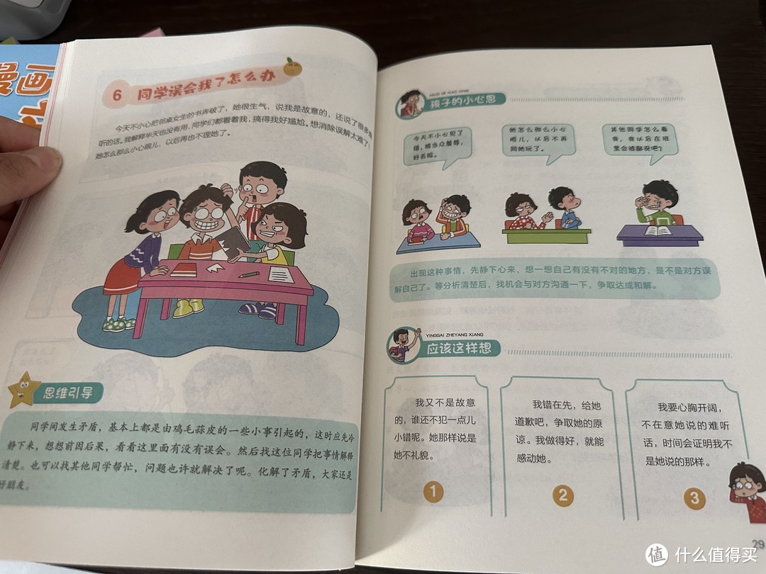 孩子爱发脾气？读这套《漫画儿童心理》吧，管事！