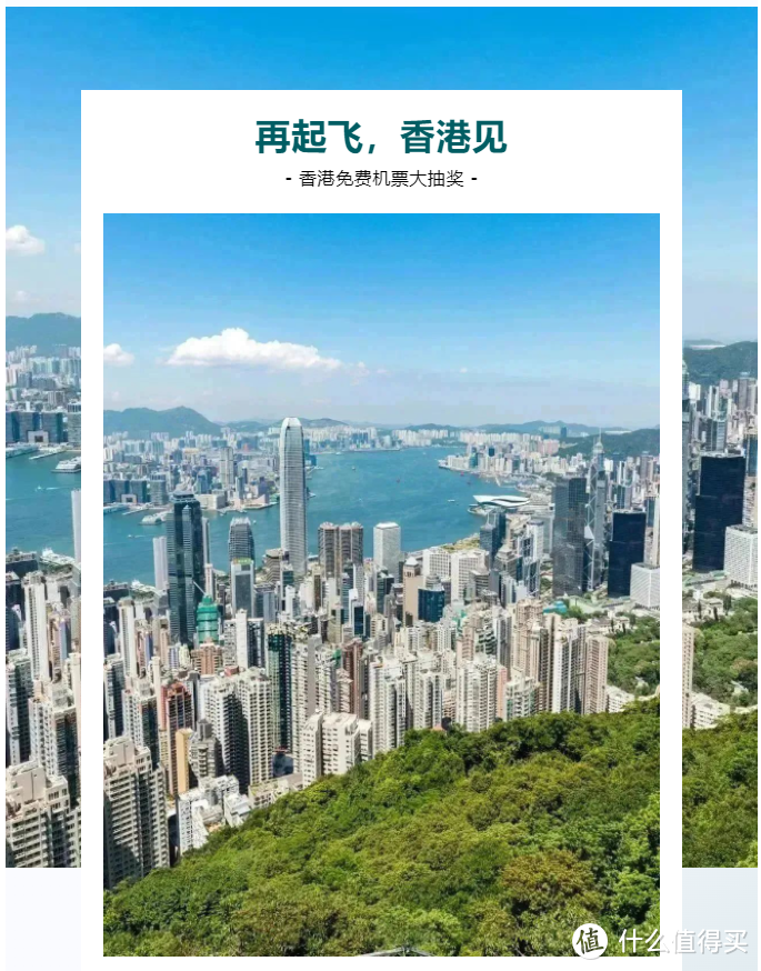 壕送11万张香港免费往返机票，人人可参加，截止4月30号