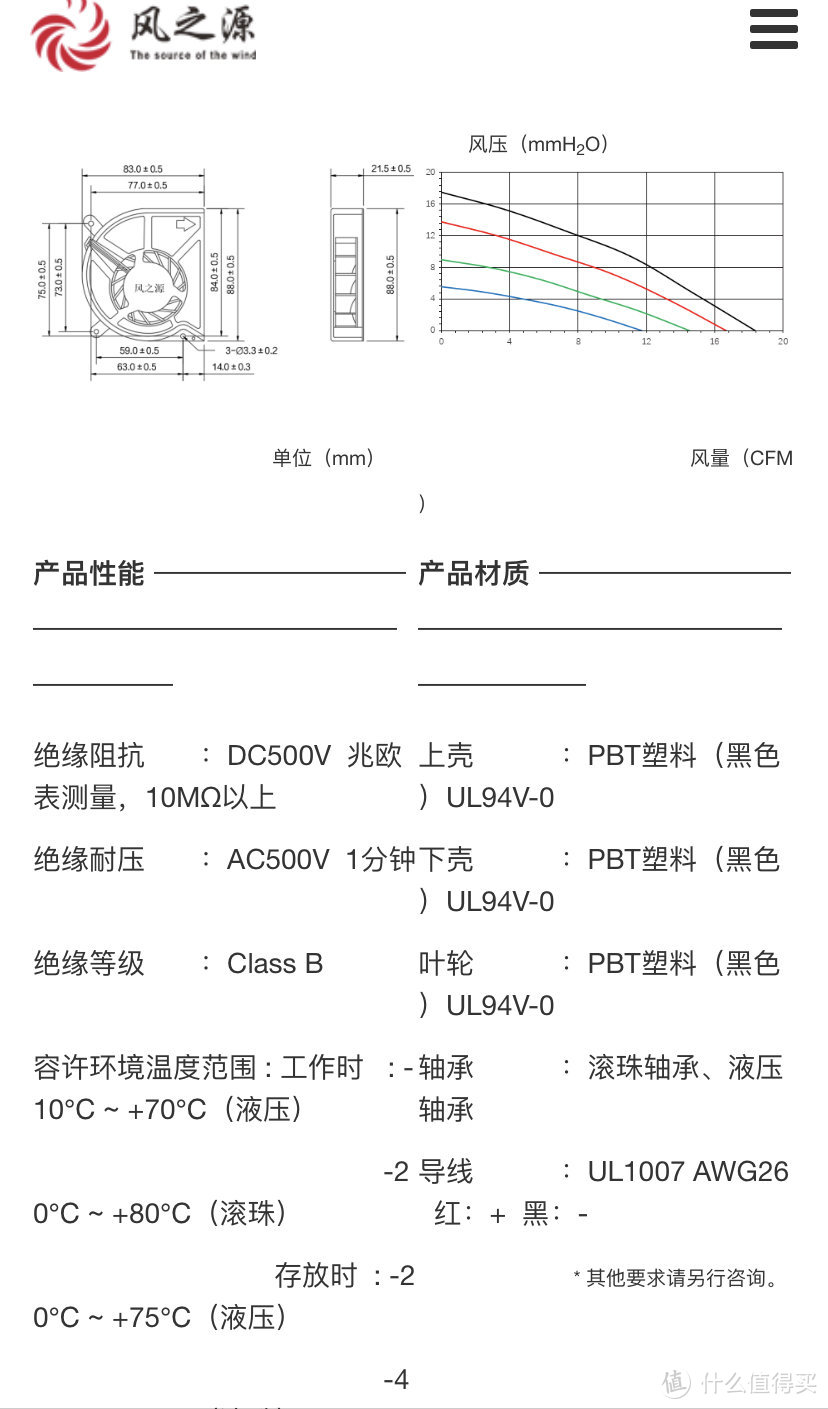 九号原厂使用这个牌子型号风扇