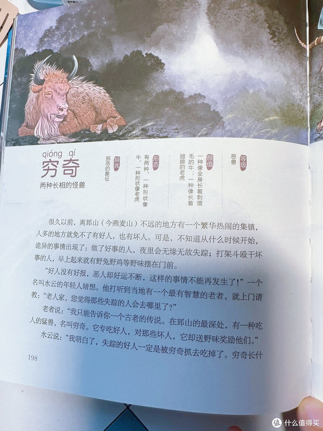 推荐一套孩子能读得懂《山海经》