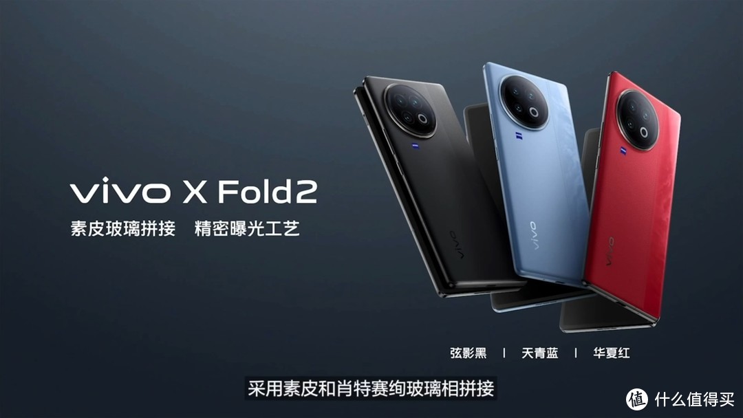 仅售8999 最强折叠屏！vivo X Fold2 正式发布