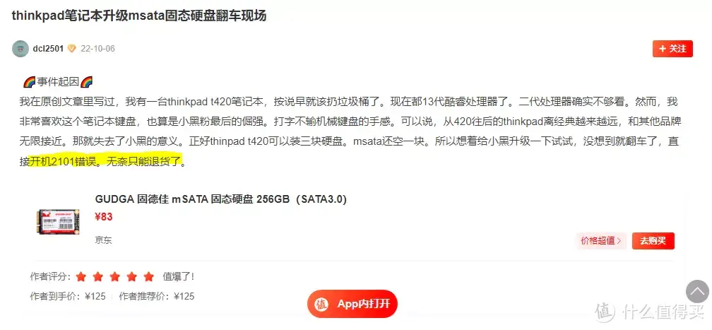 mSATA, 老电脑，2101报错？| 别慌小场面