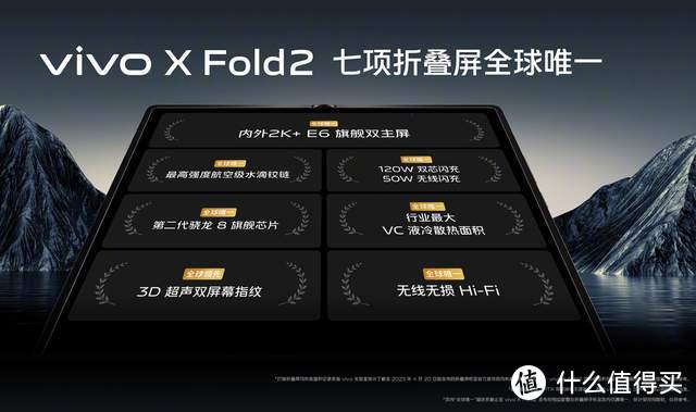 玲珑至美，两仪生万象vivo X Fold2｜X Flip旗舰折叠新品正式发布