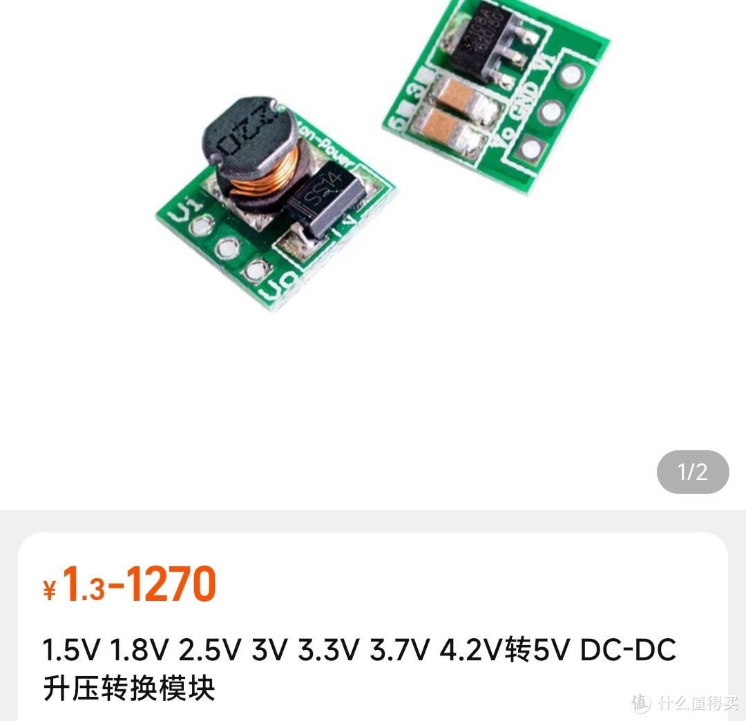 4.2转5V，1.3元一只