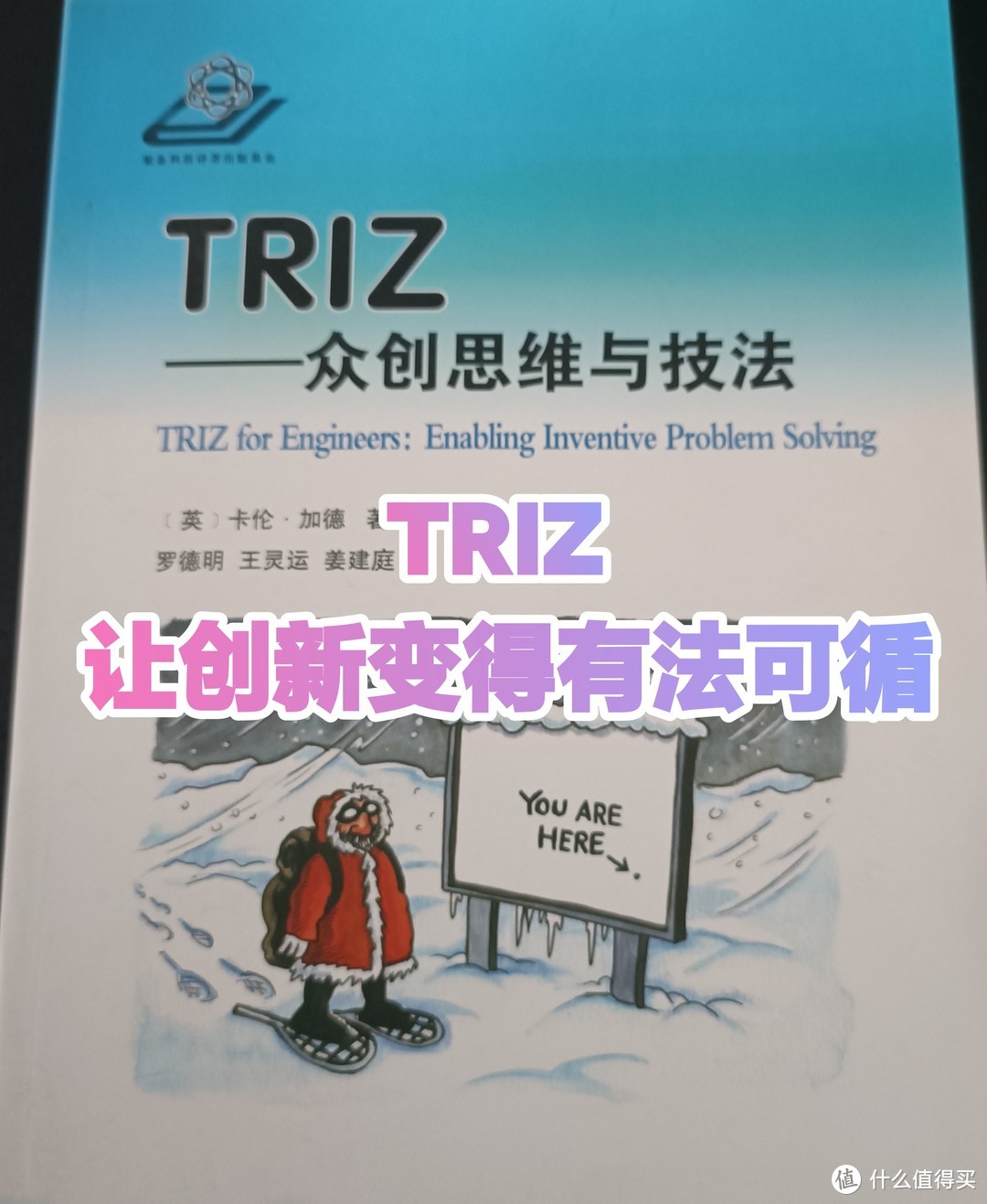 triz  ——让创新变得有法可循