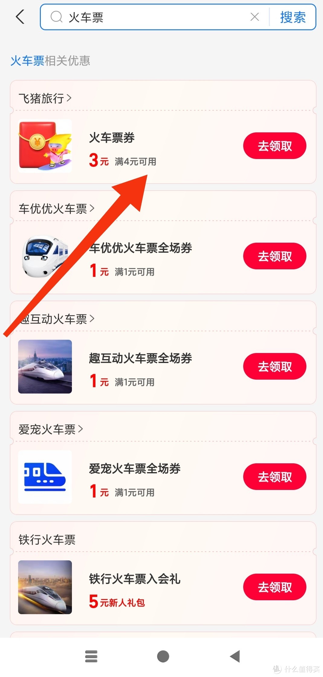 五一出行，快来领火车票优惠券啦