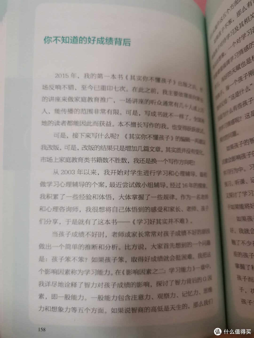 名师鼎力推荐的一本书《学习好其实并不难》