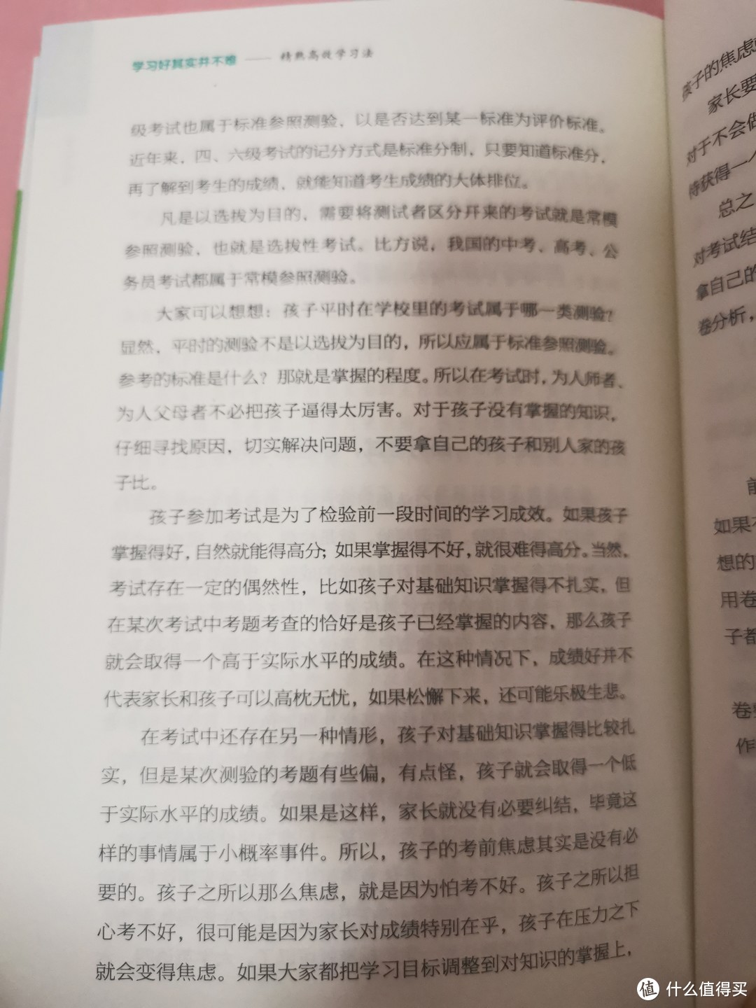 名师鼎力推荐的一本书《学习好其实并不难》