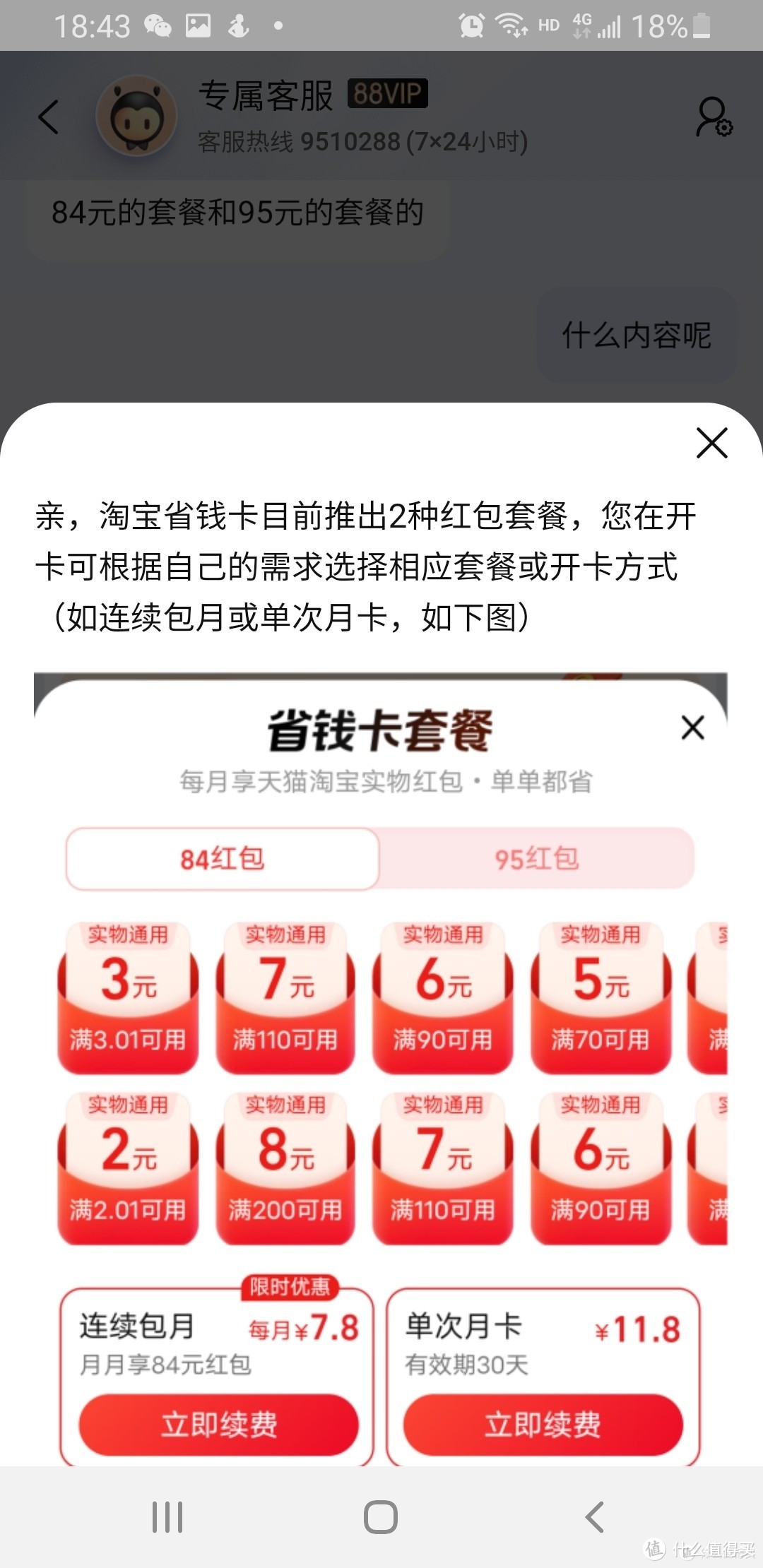 这是当时给我的新套餐，直到最后我也没开通。。