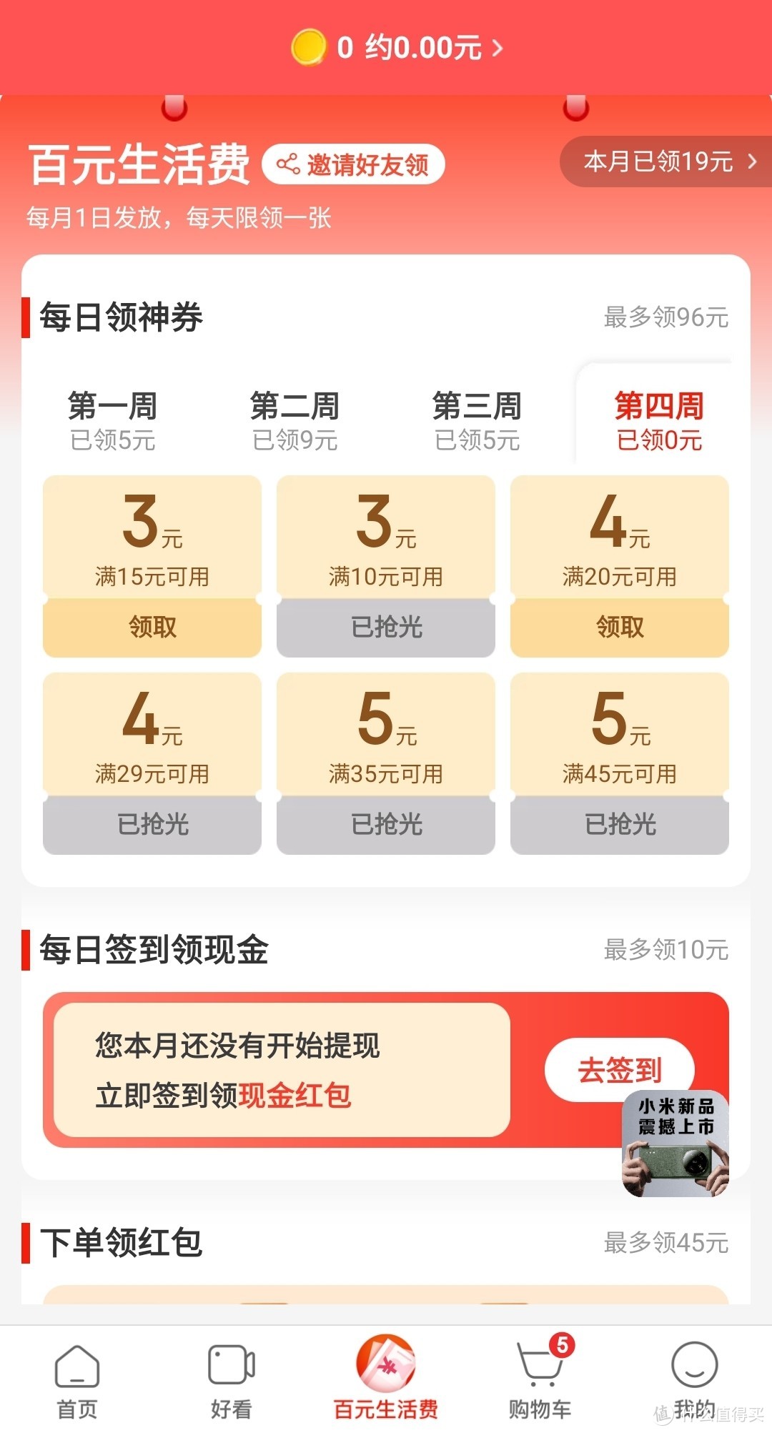 百元生活费和砸金蛋都是小额订单的省钱必备